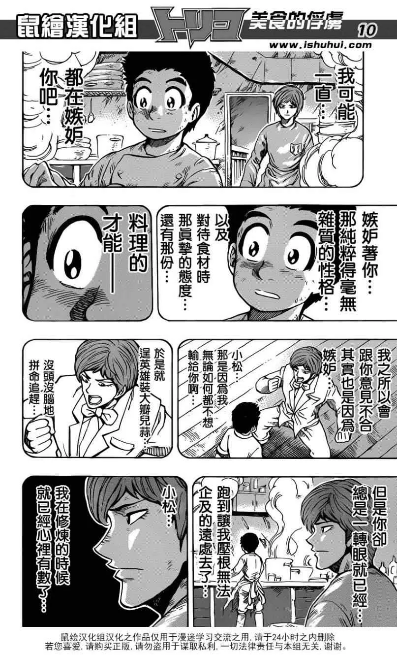 第262话 三虎的饭桌 第11页