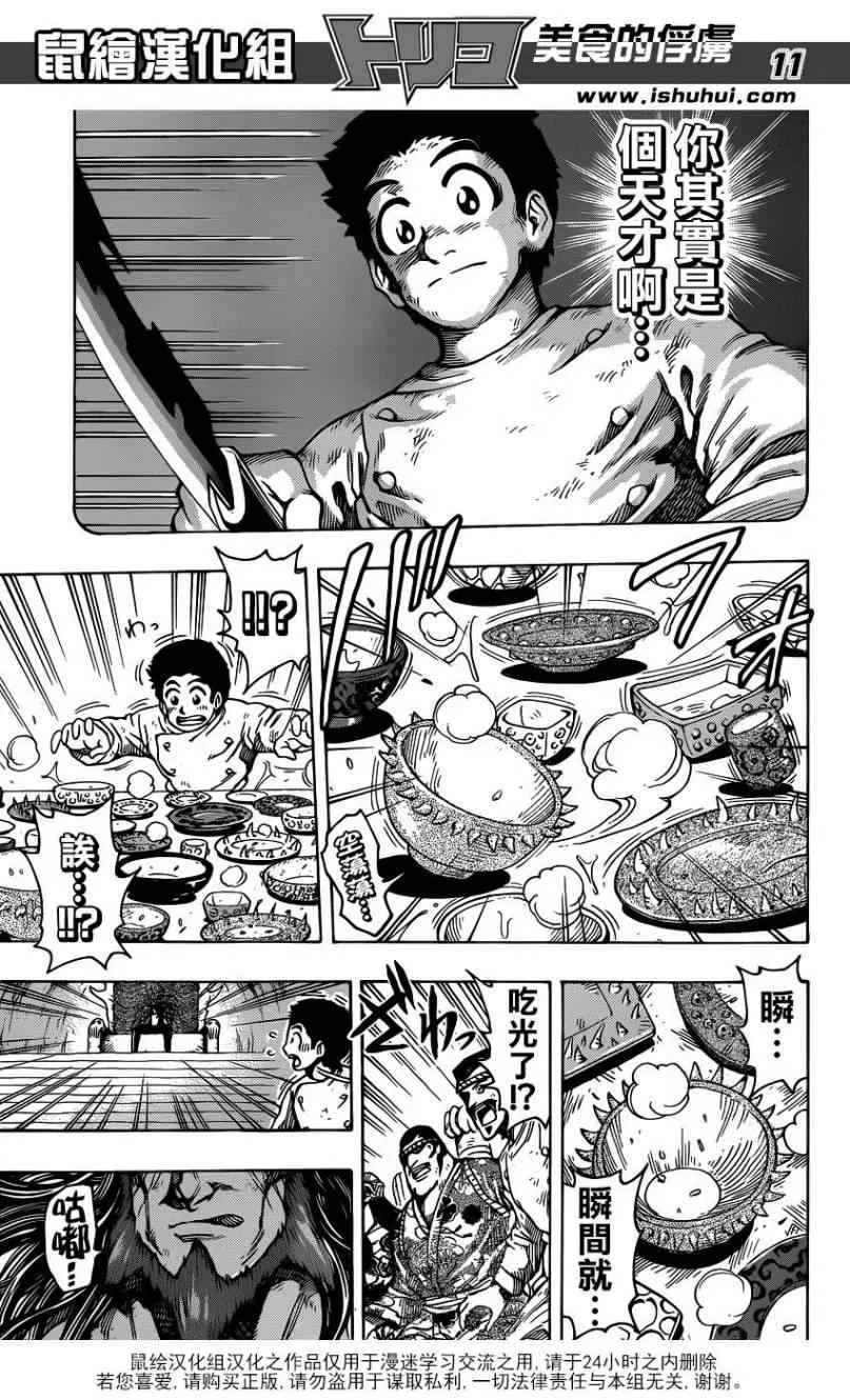 第262话 三虎的饭桌 第12页