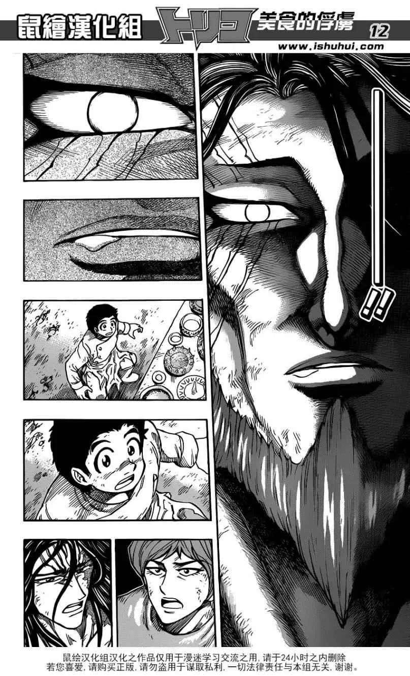 第262话 三虎的饭桌 第13页