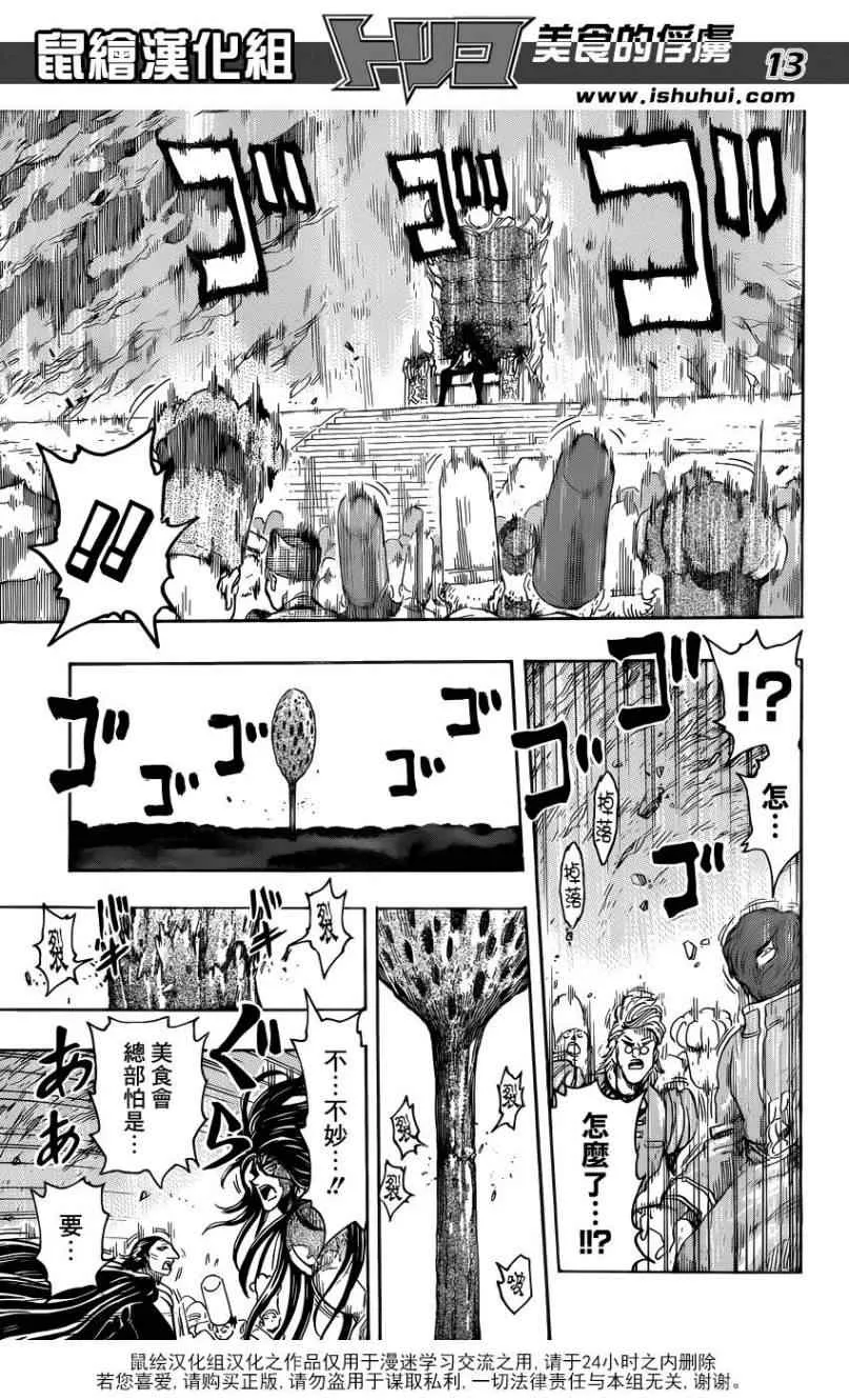 第262话 三虎的饭桌 第14页