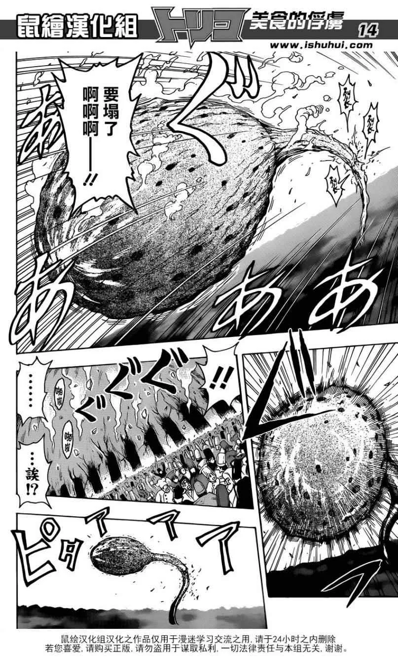 第262话 三虎的饭桌 第15页