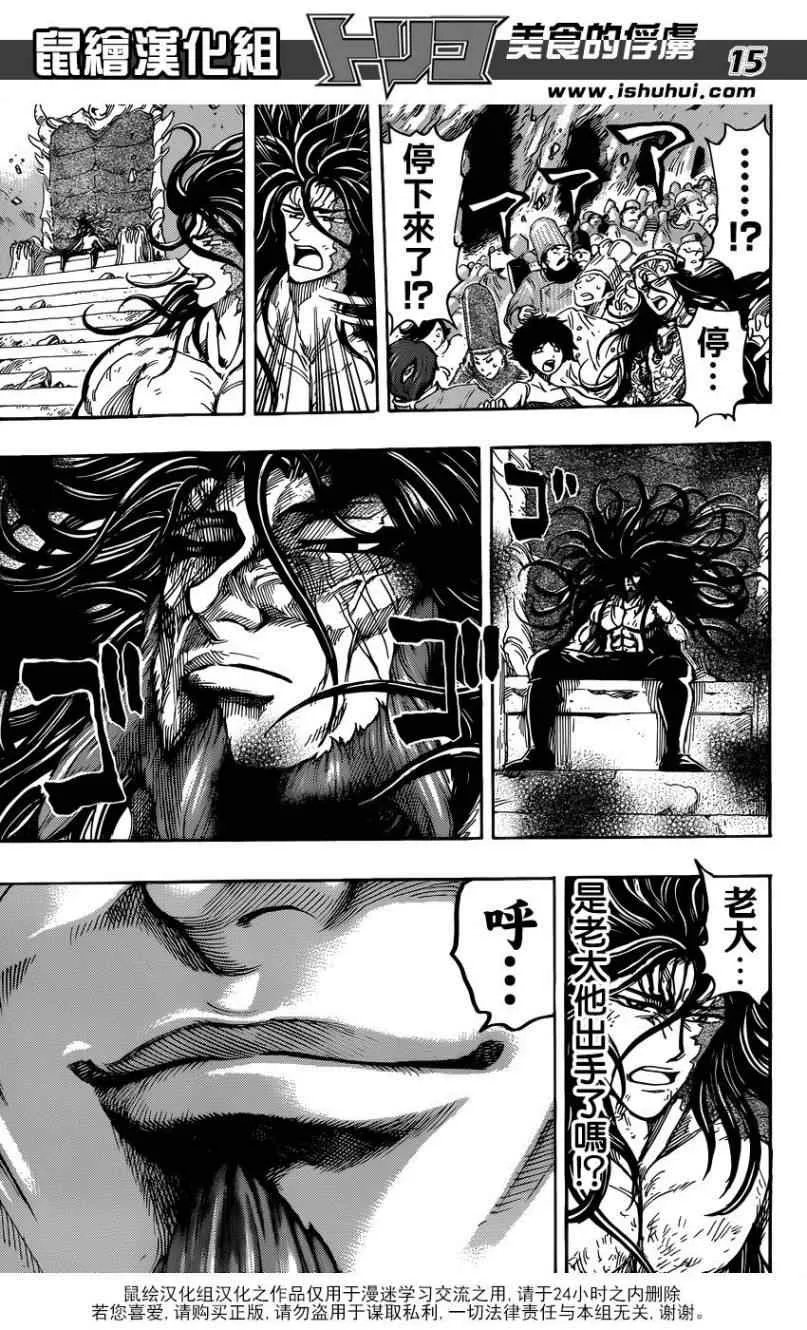 第262话 三虎的饭桌 第16页
