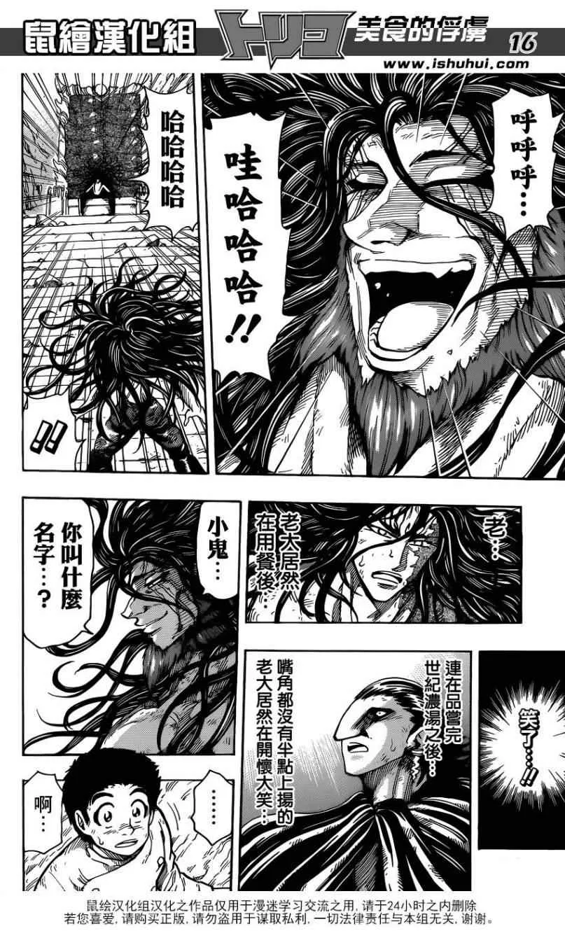 第262话 三虎的饭桌 第17页