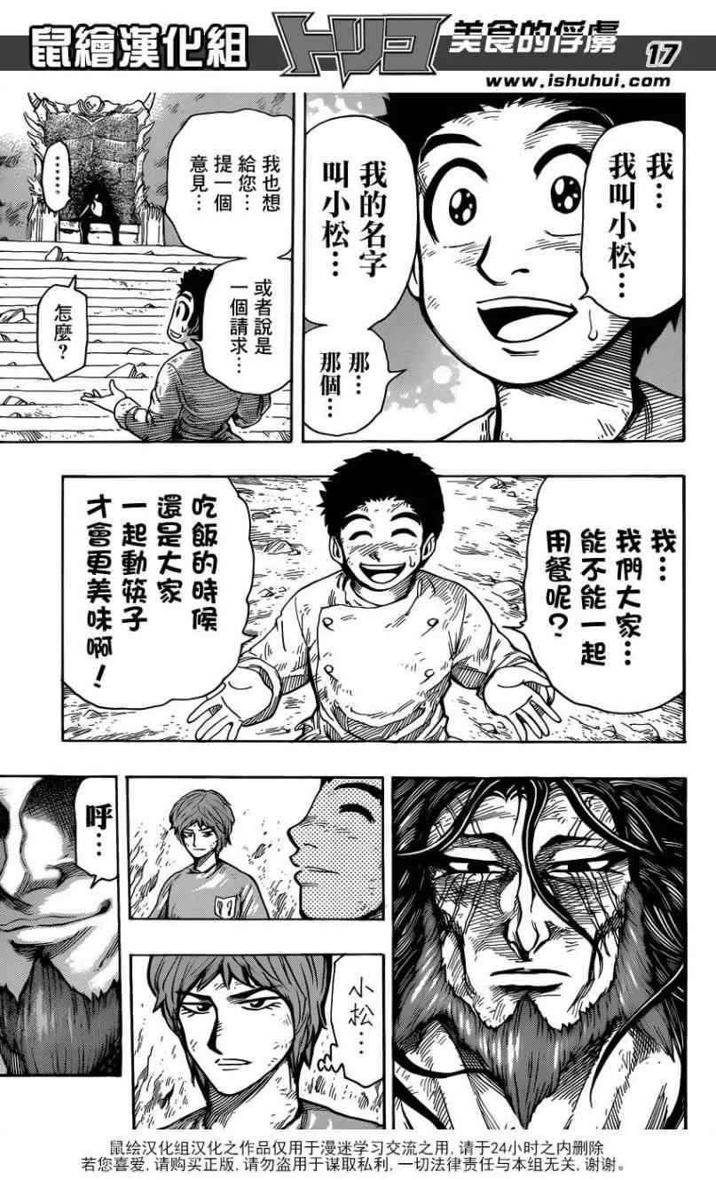 第262话 三虎的饭桌 第18页