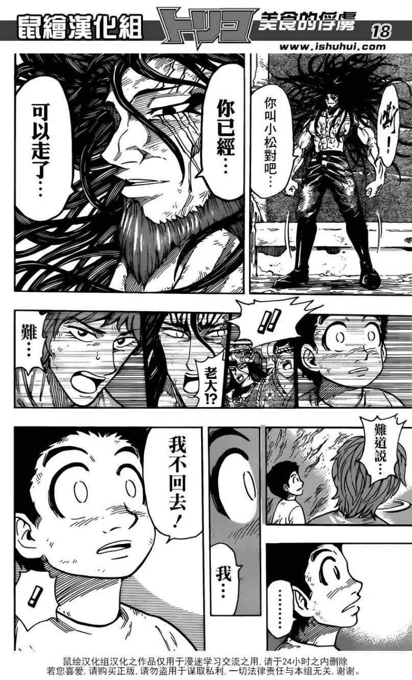 第262话 三虎的饭桌 第19页