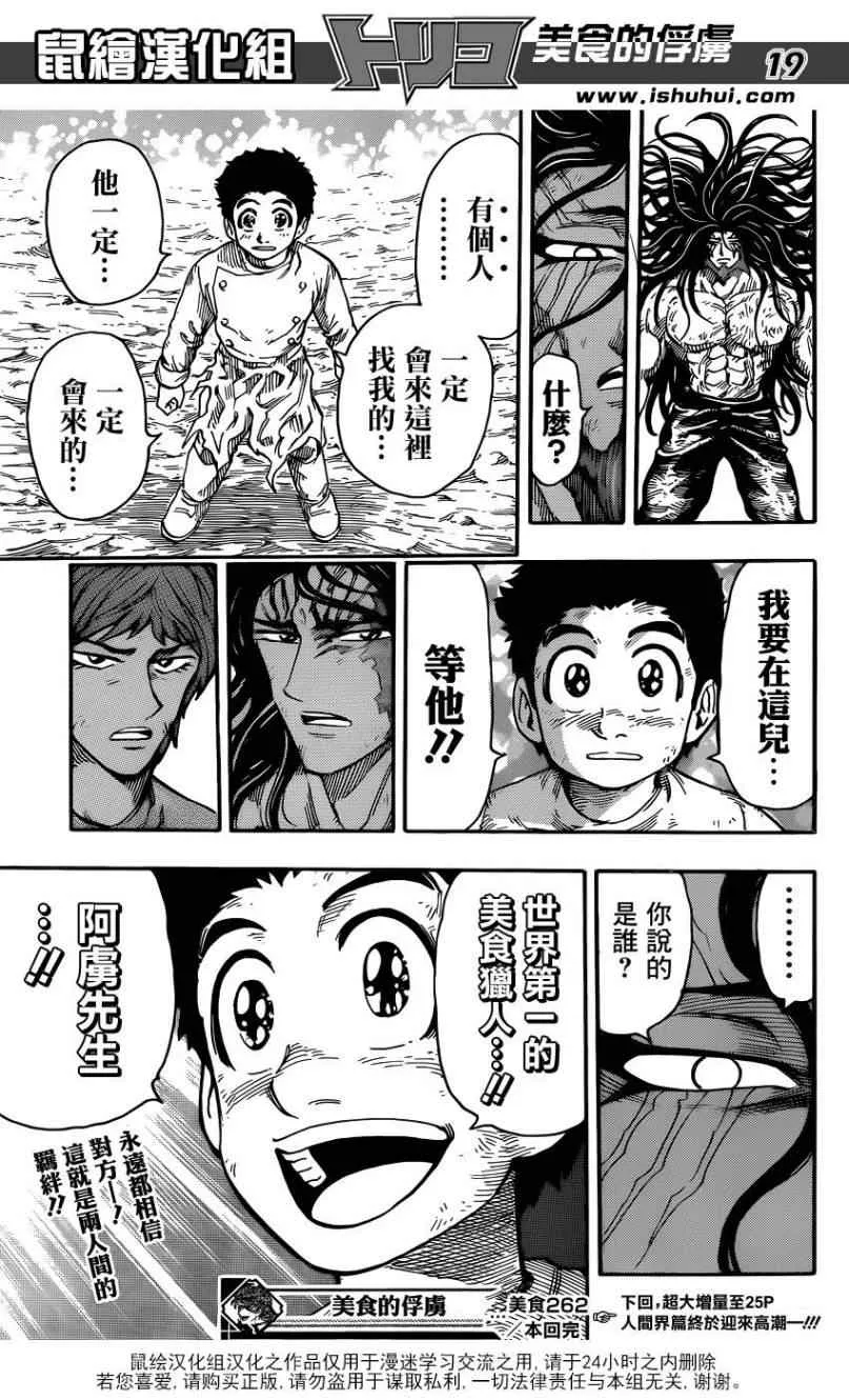 第262话 三虎的饭桌 第20页