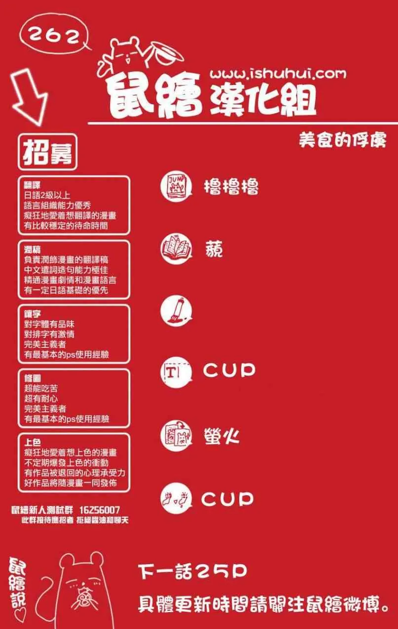 第262话 三虎的饭桌 第21页