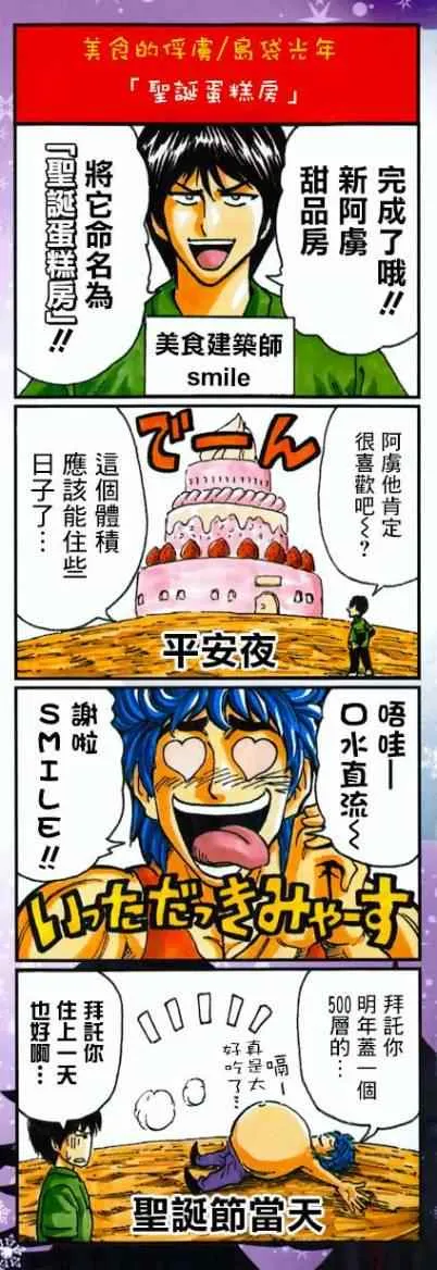第262话 三虎的饭桌 第22页