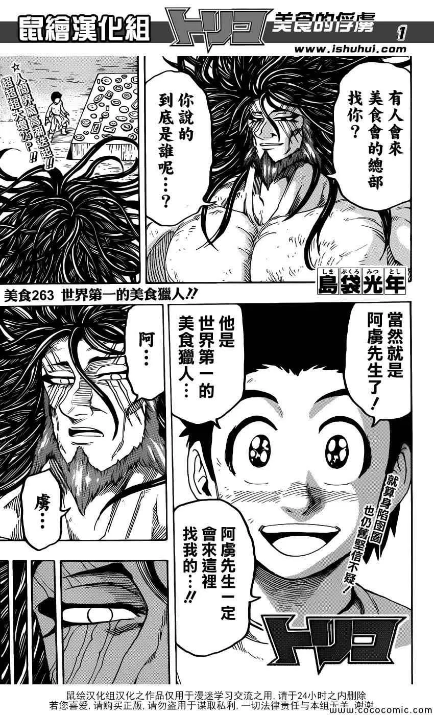 第263话 世界第一的美食猎人 第1页