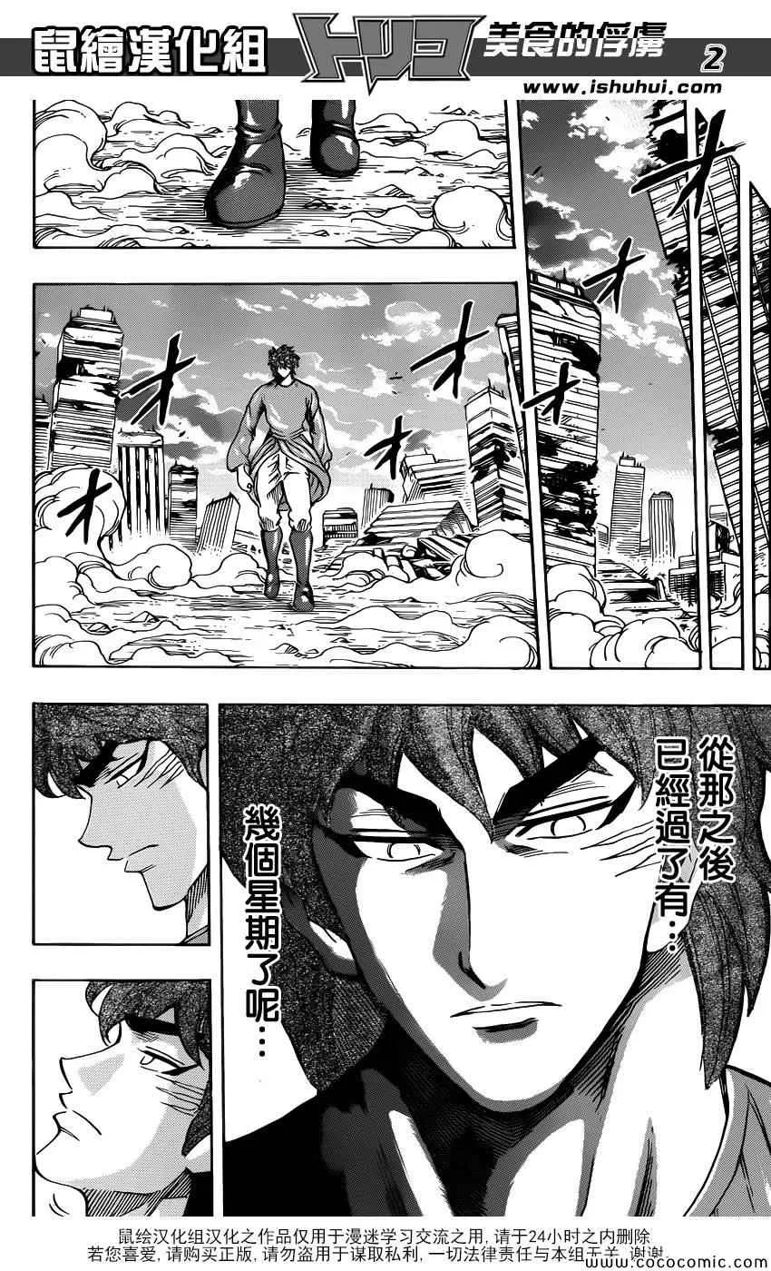 第263话 世界第一的美食猎人 第2页
