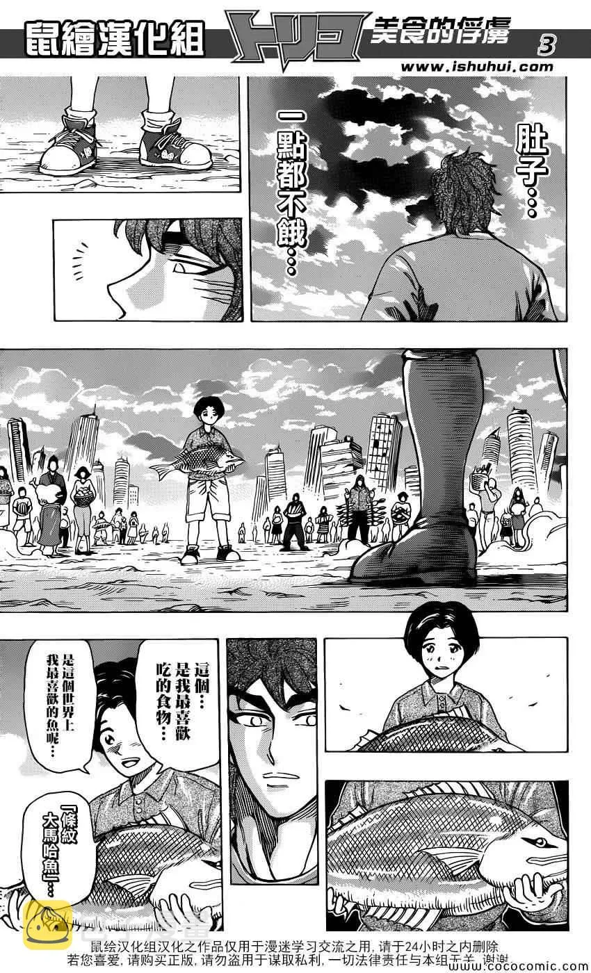 第263话 世界第一的美食猎人 第3页