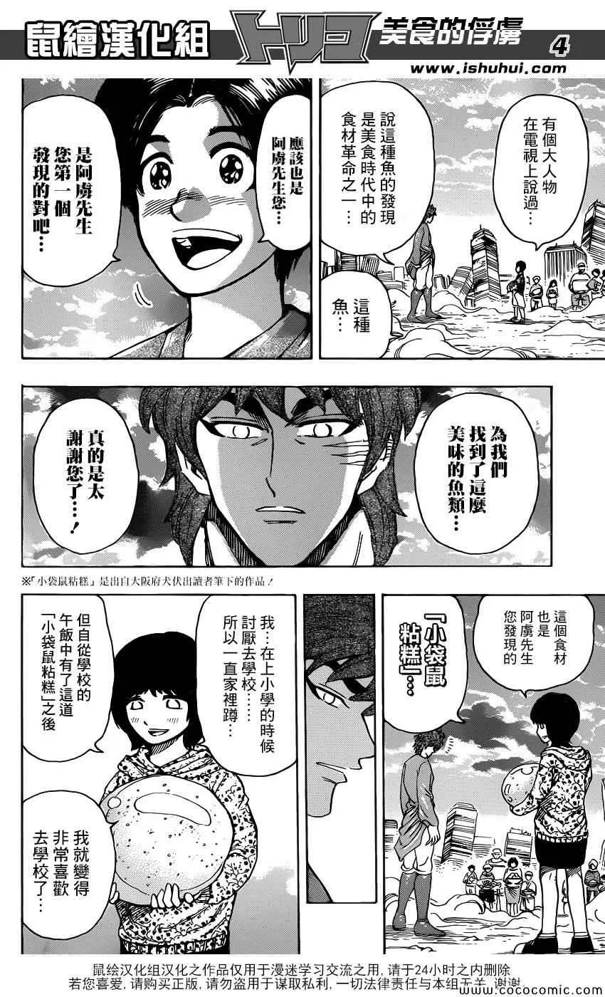 第263话 世界第一的美食猎人 第4页