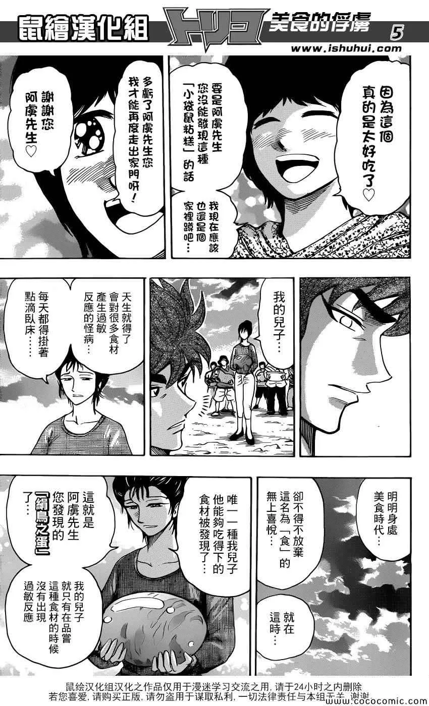 第263话 世界第一的美食猎人 第5页