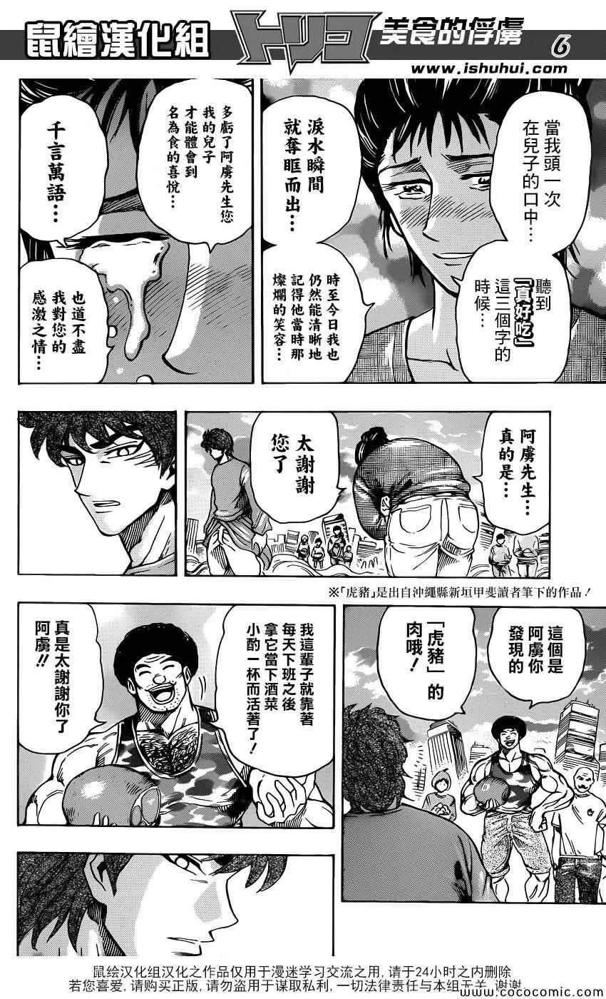 第263话 世界第一的美食猎人 第6页