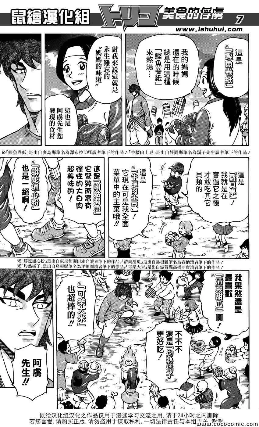 第263话 世界第一的美食猎人 第7页