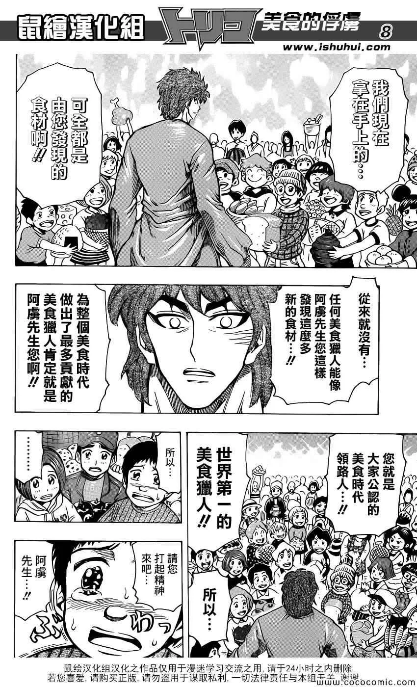 第263话 世界第一的美食猎人 第8页