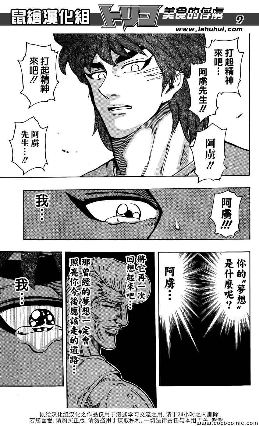 第263话 世界第一的美食猎人 第9页