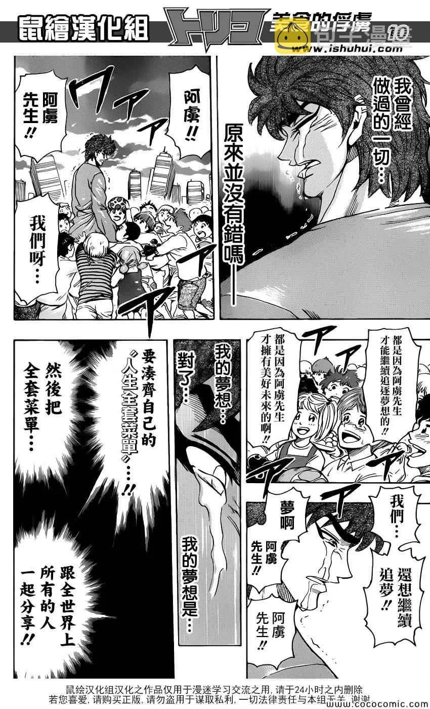 第263话 世界第一的美食猎人 第10页