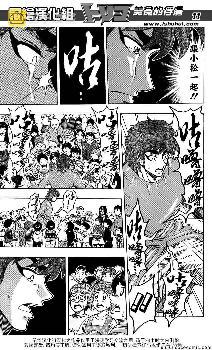 第263话 世界第一的美食猎人 第11页