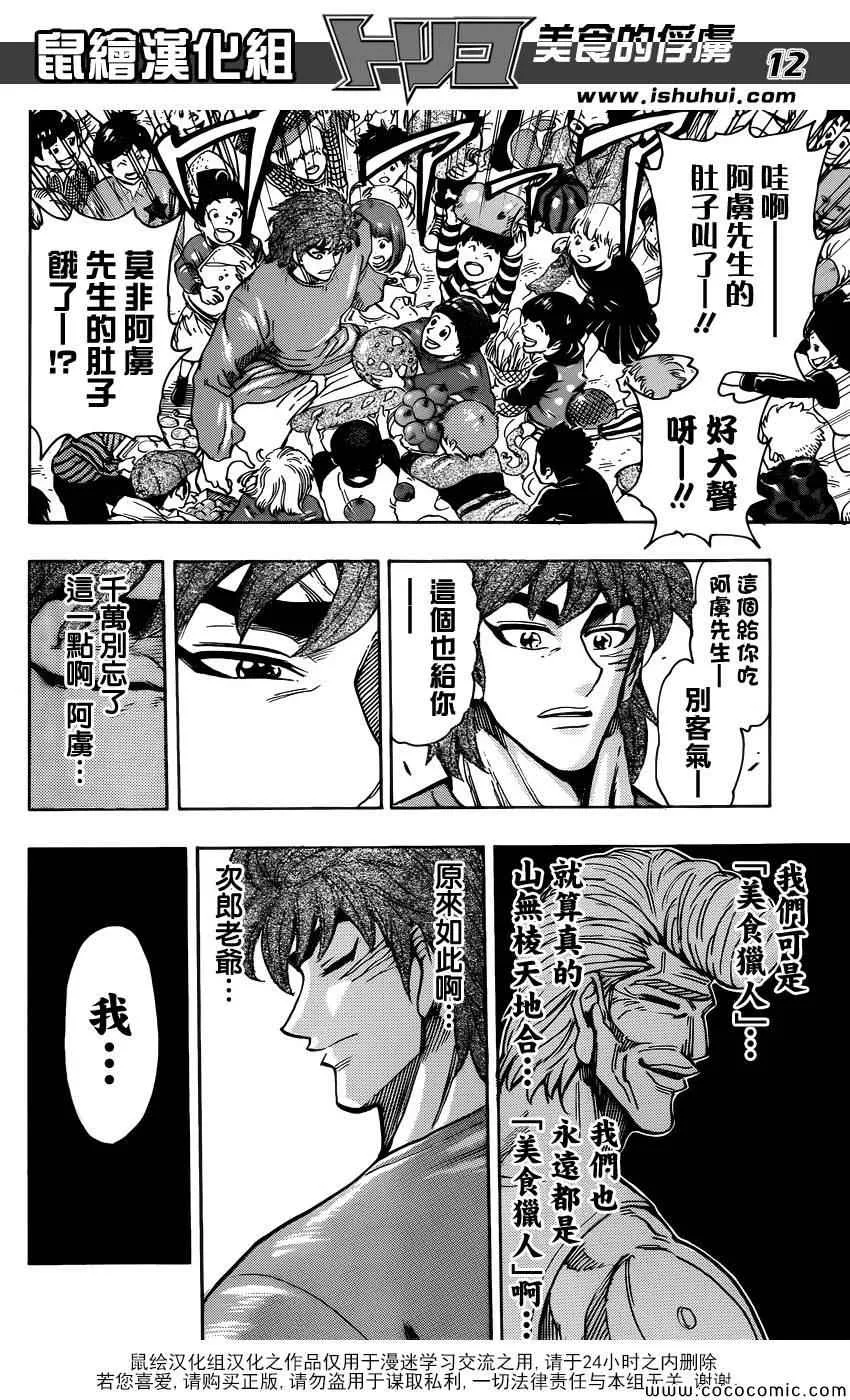 第263话 世界第一的美食猎人 第12页