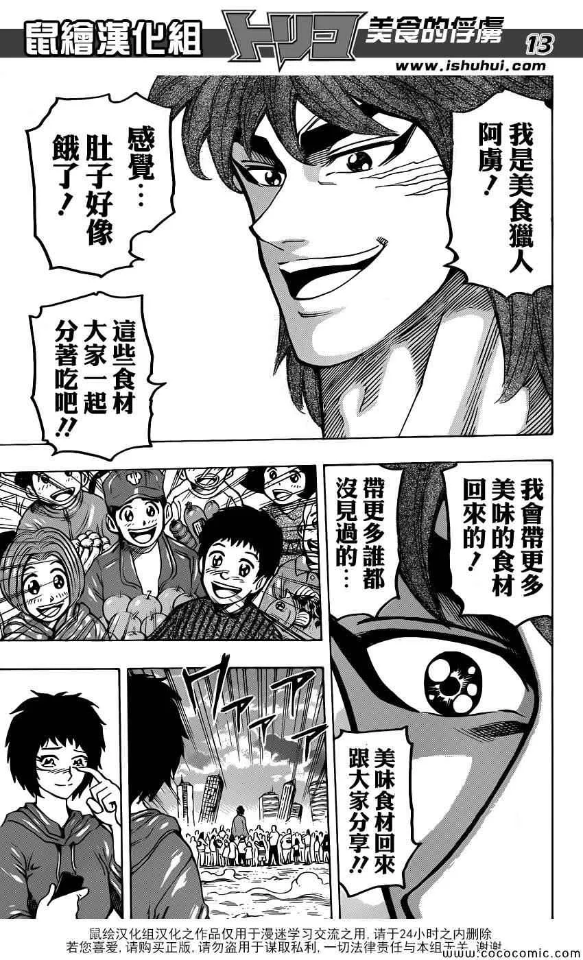 第263话 世界第一的美食猎人 第13页
