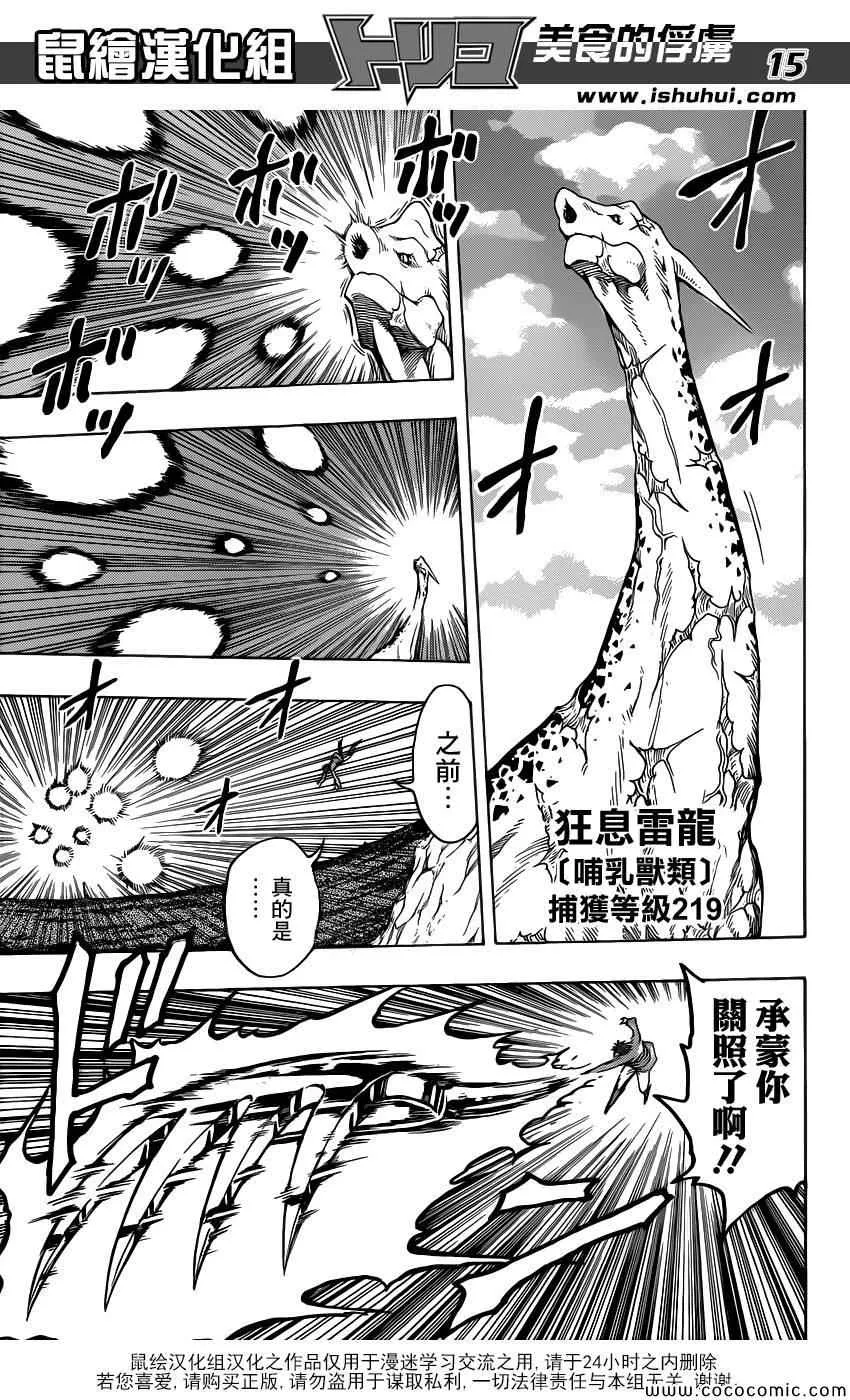 第263话 世界第一的美食猎人 第15页