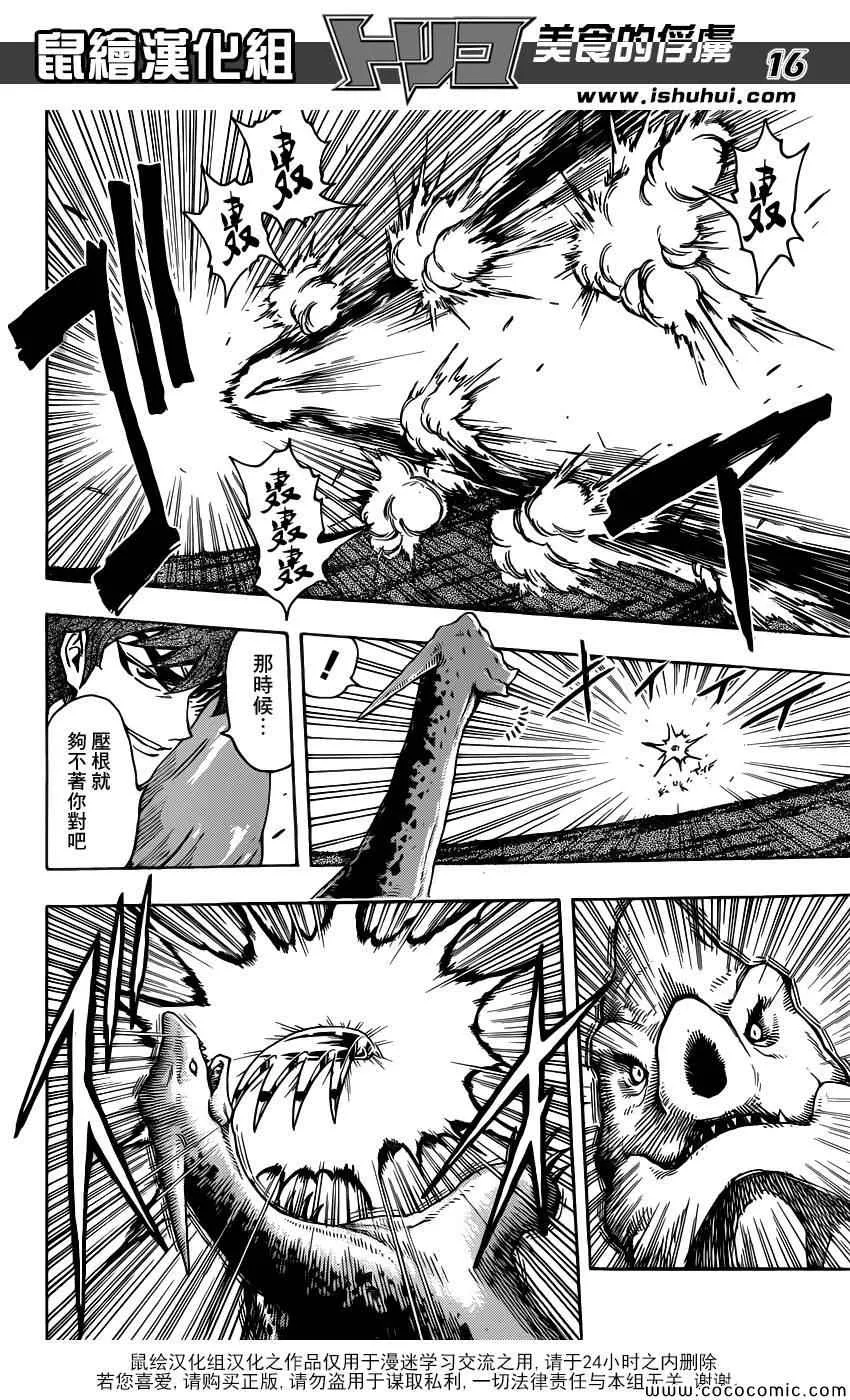 第263话 世界第一的美食猎人 第16页