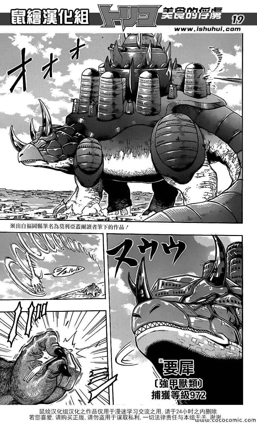 第263话 世界第一的美食猎人 第19页