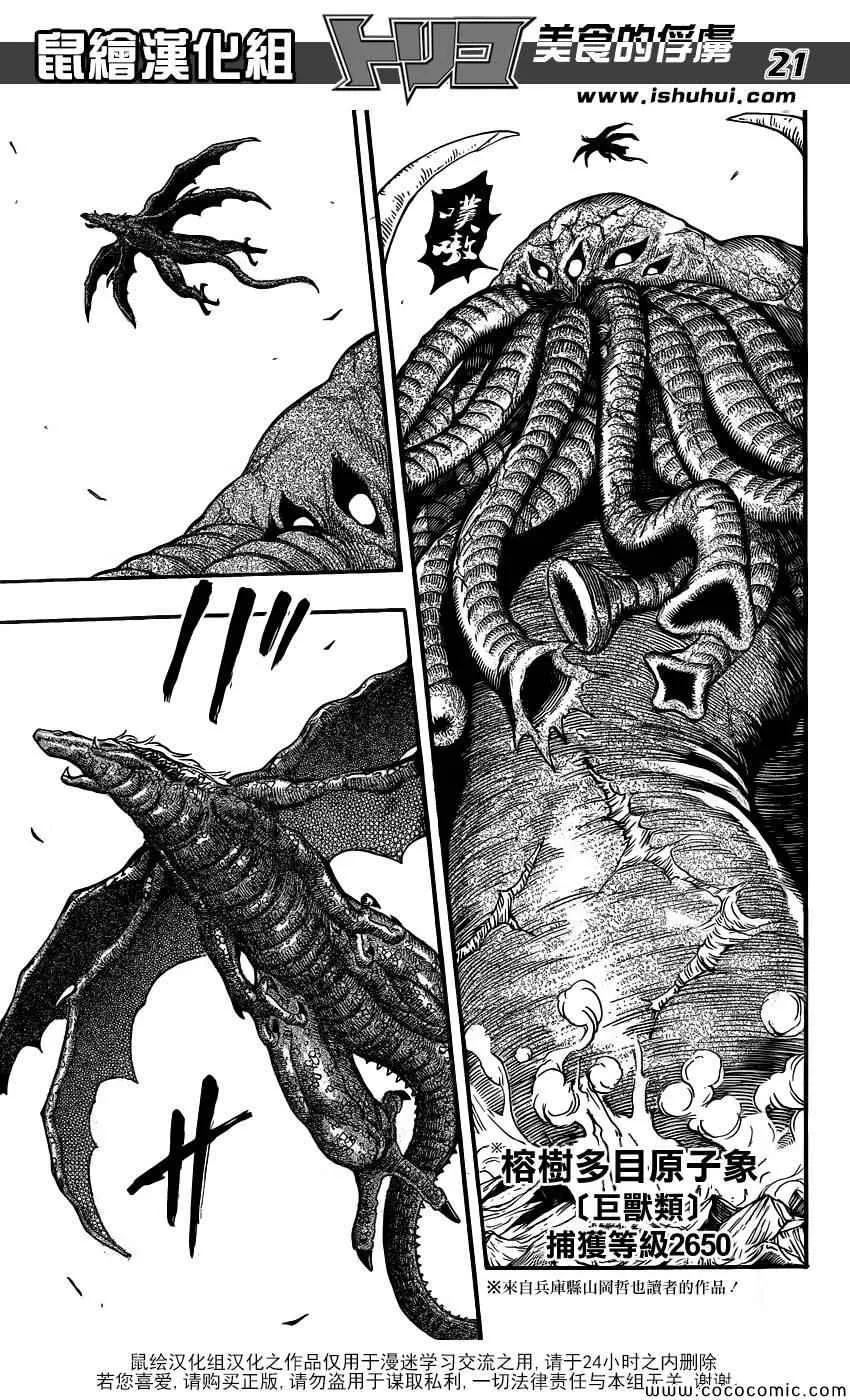 第263话 世界第一的美食猎人 第21页