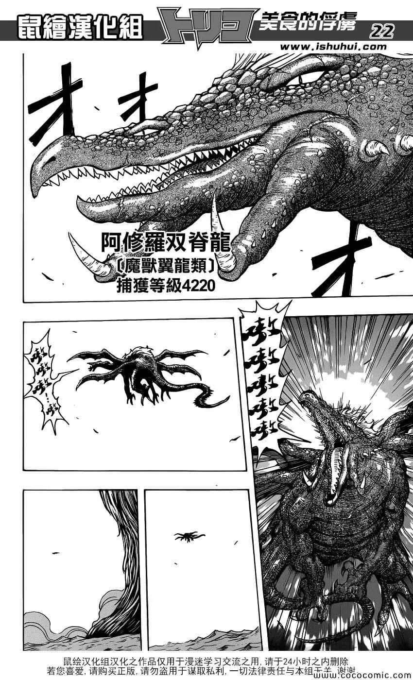 第263话 世界第一的美食猎人 第22页