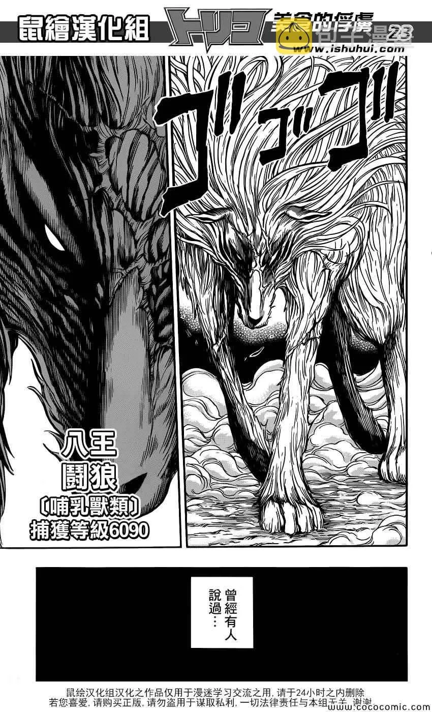 第263话 世界第一的美食猎人 第23页