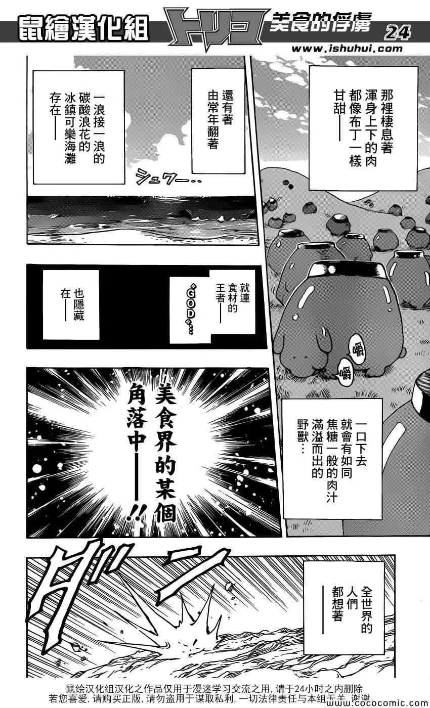 第263话 世界第一的美食猎人 第24页