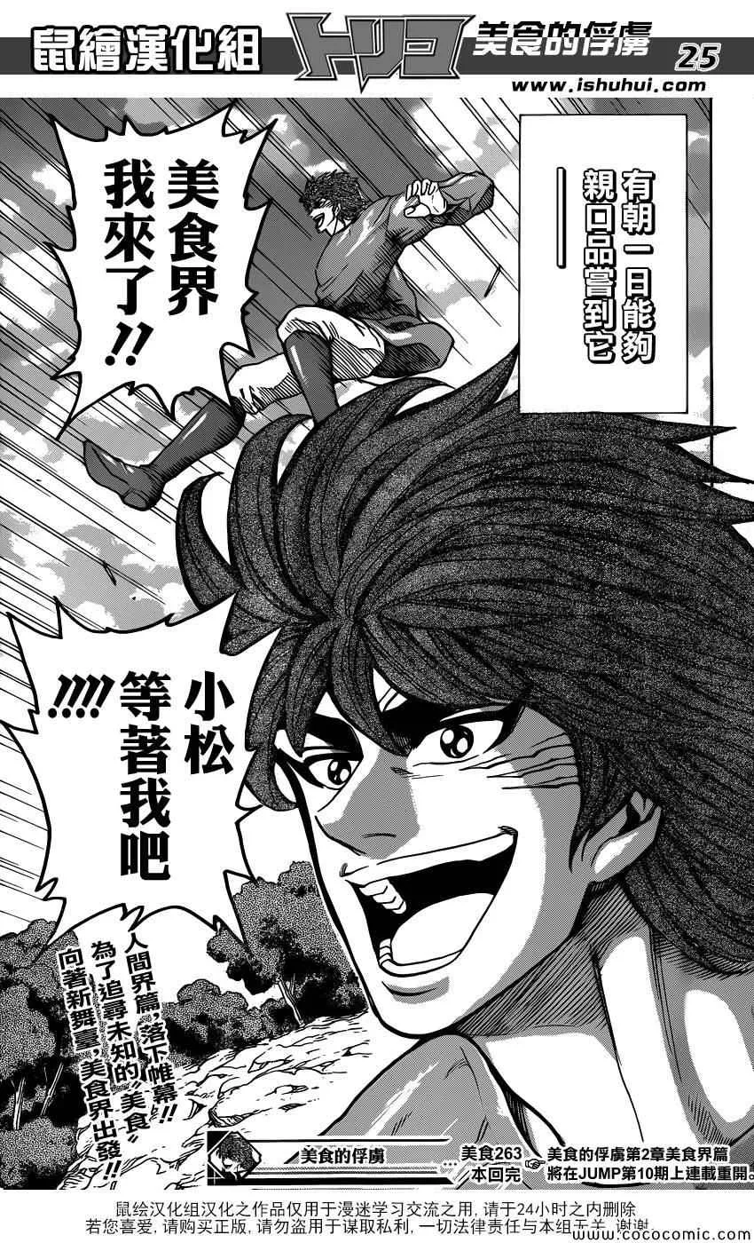 第263话 世界第一的美食猎人 第25页