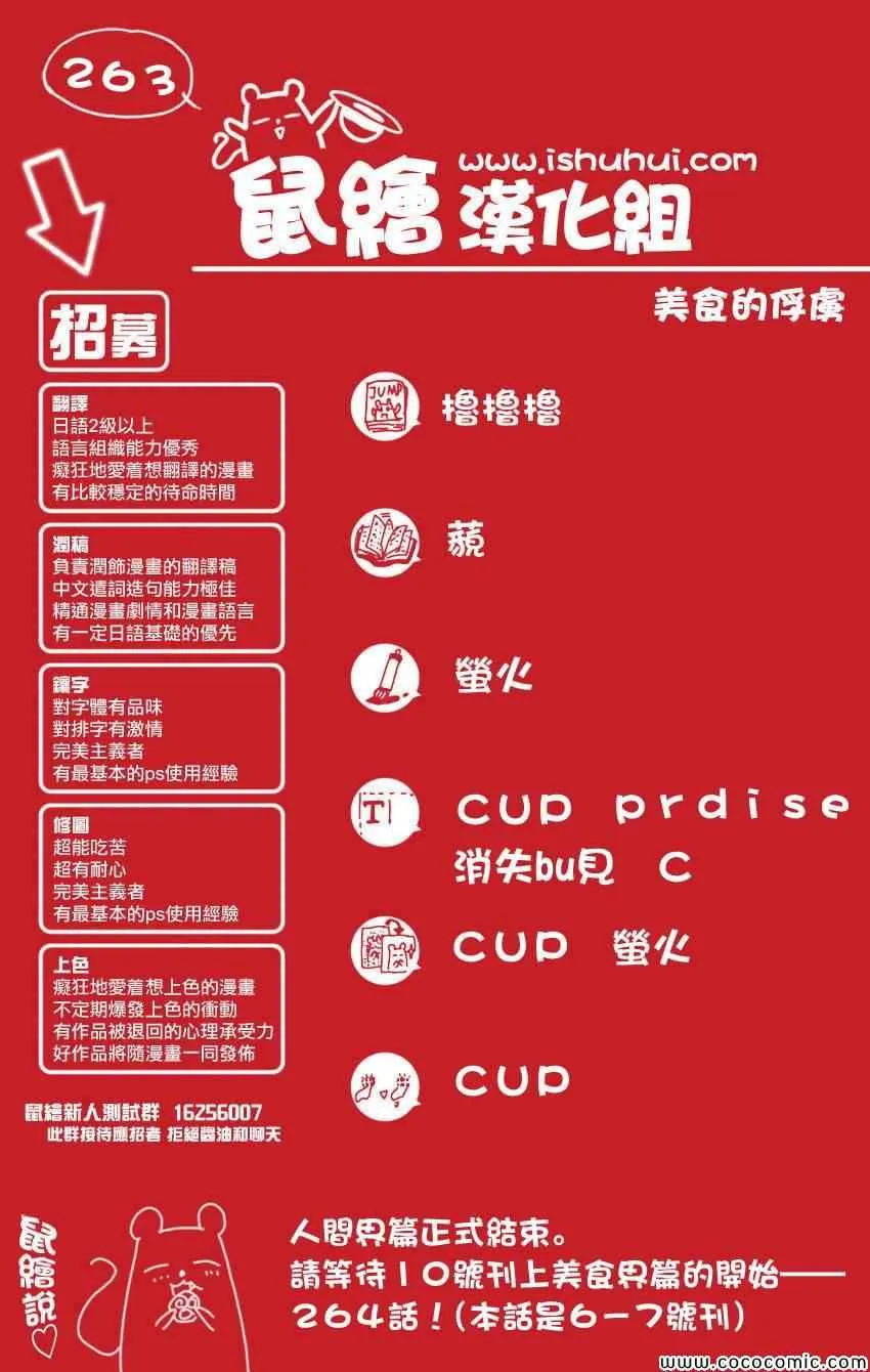 第263话 世界第一的美食猎人 第26页