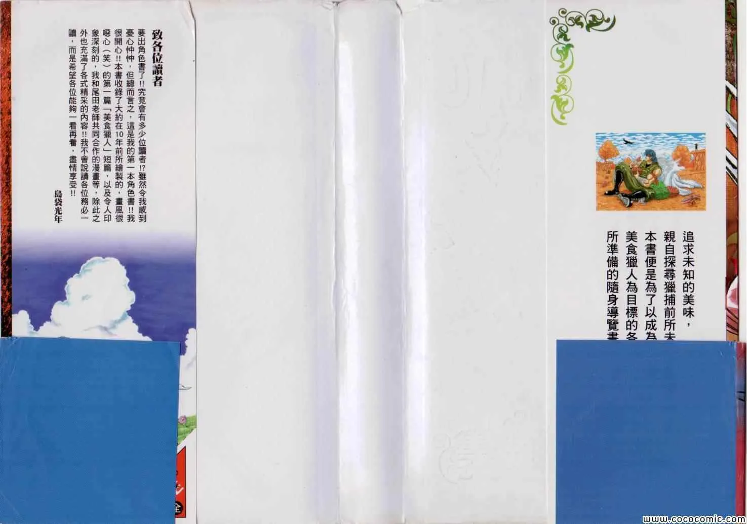 美食狩猎集 第2页