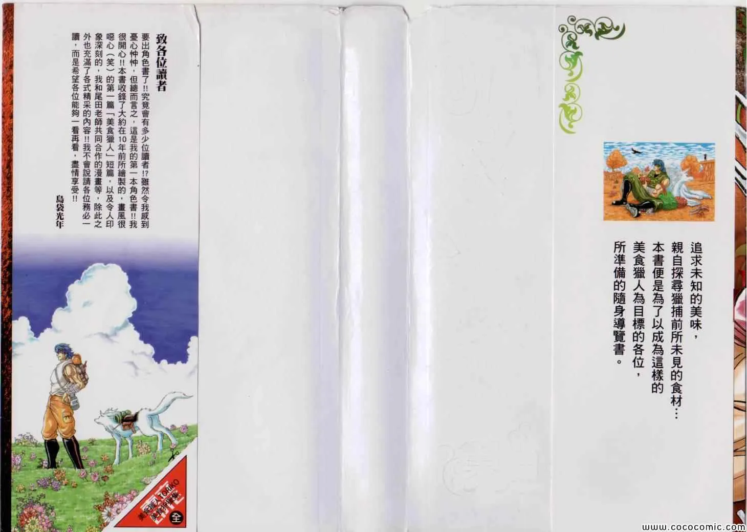 美食狩猎集 第4页