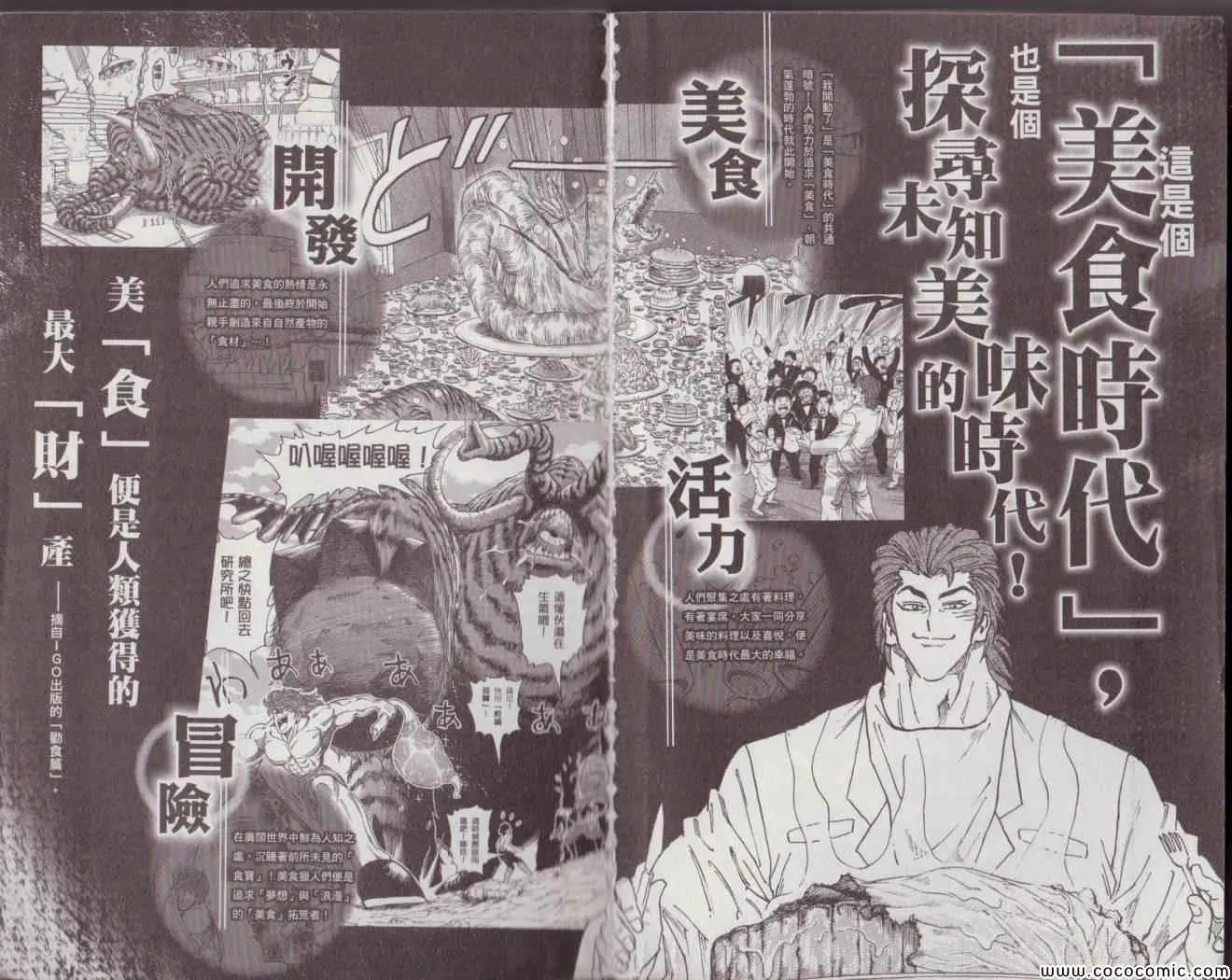 美食狩猎集 第10页