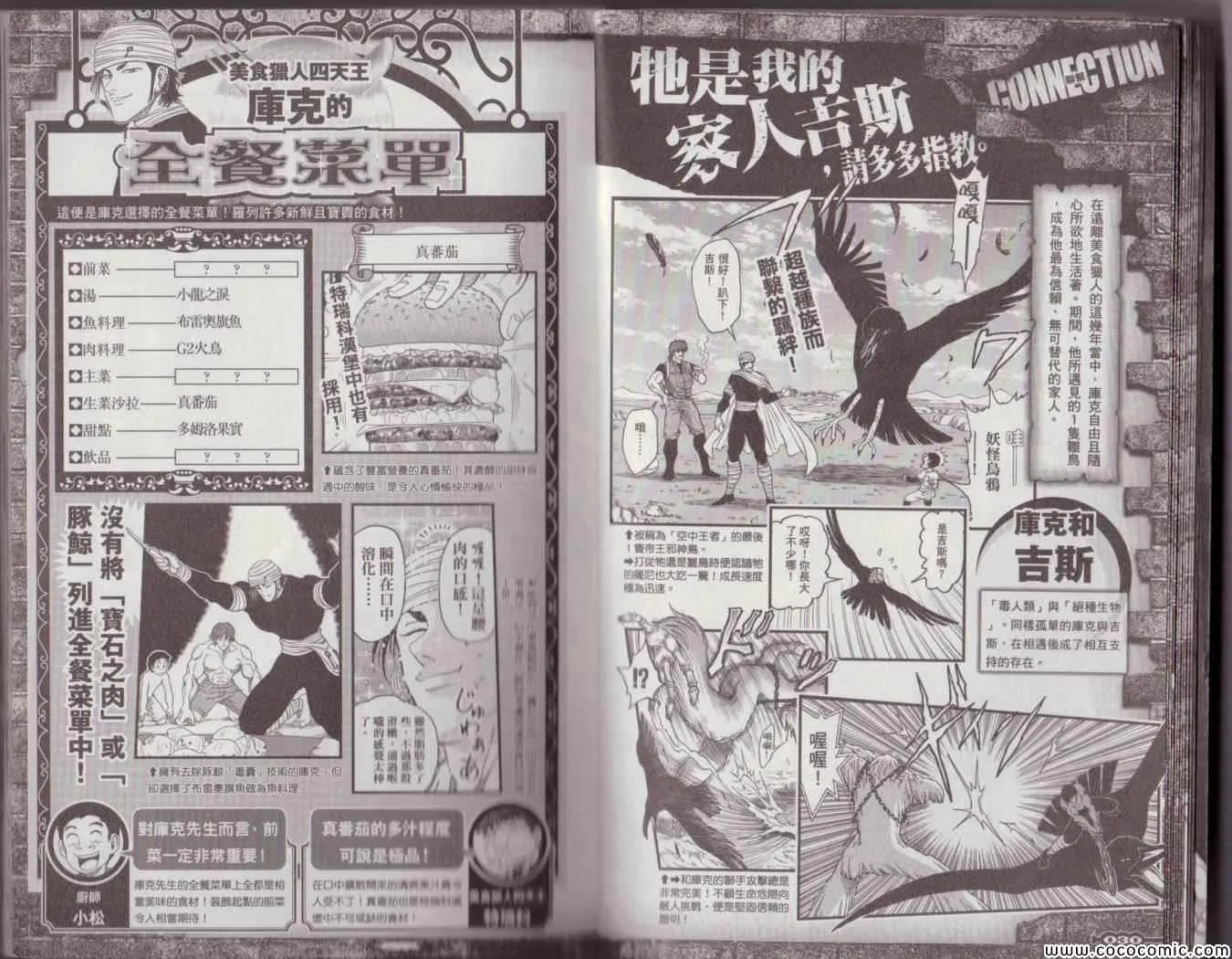 美食狩猎集 第21页