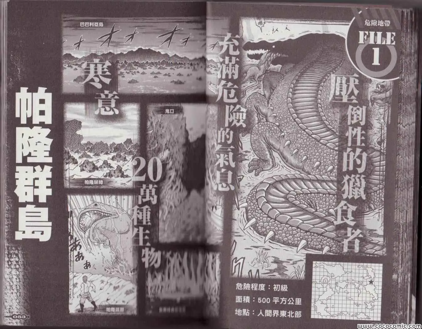 美食狩猎集 第32页