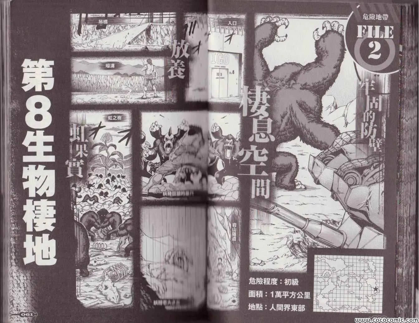 美食狩猎集 第36页
