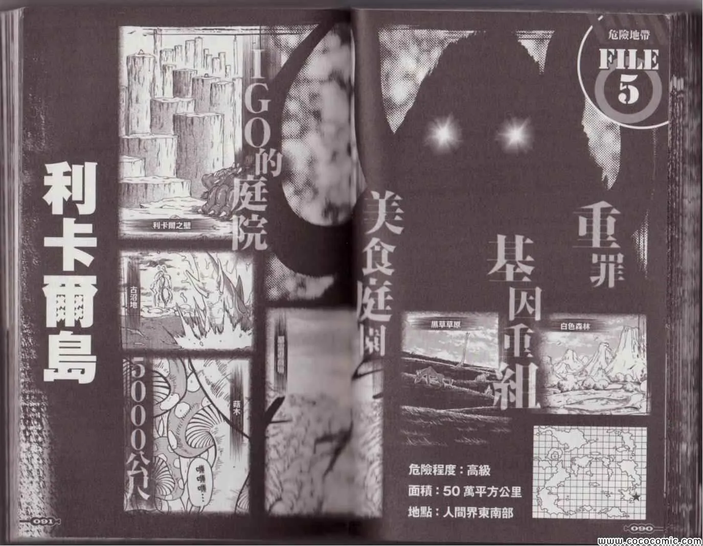 美食狩猎集 第51页