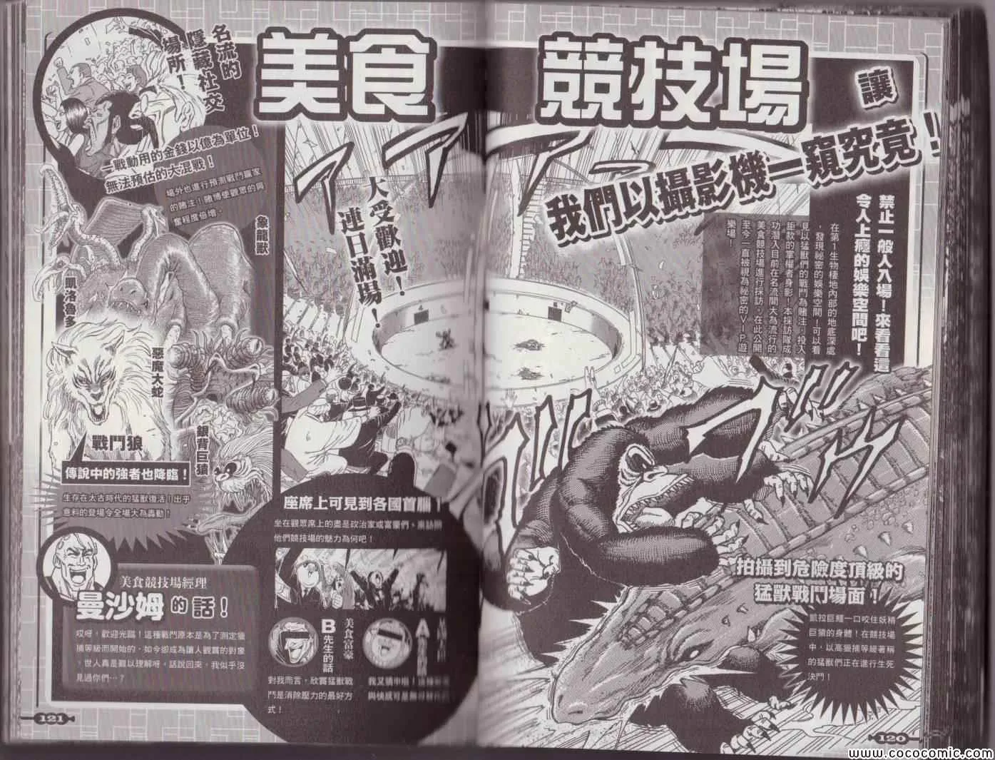 美食狩猎集 第66页