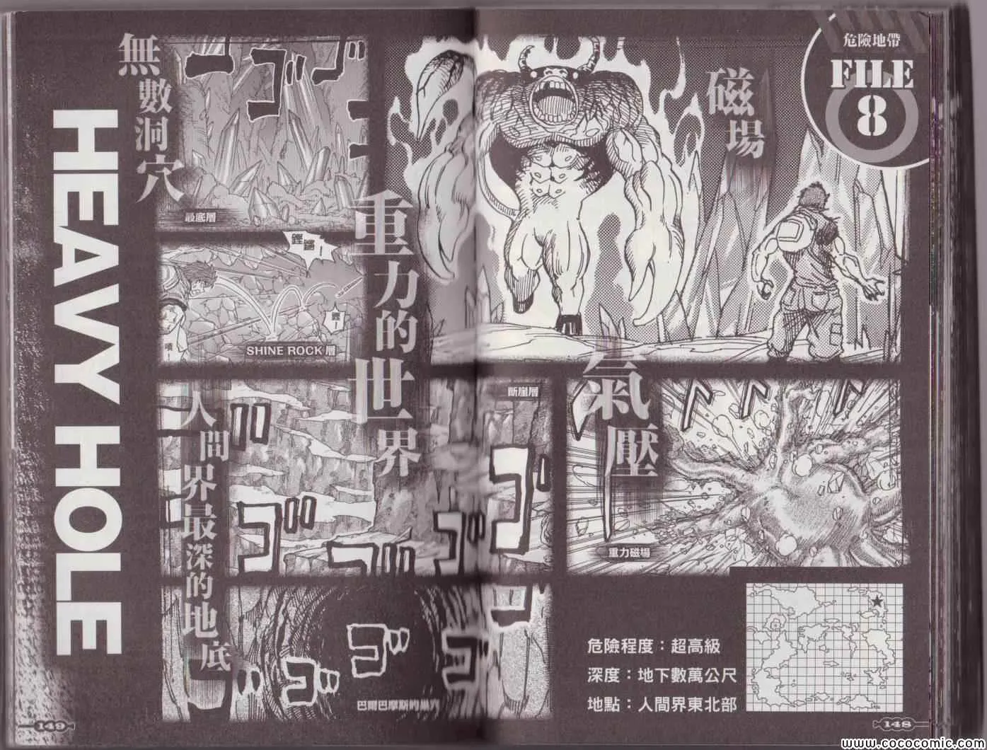 美食狩猎集 第80页