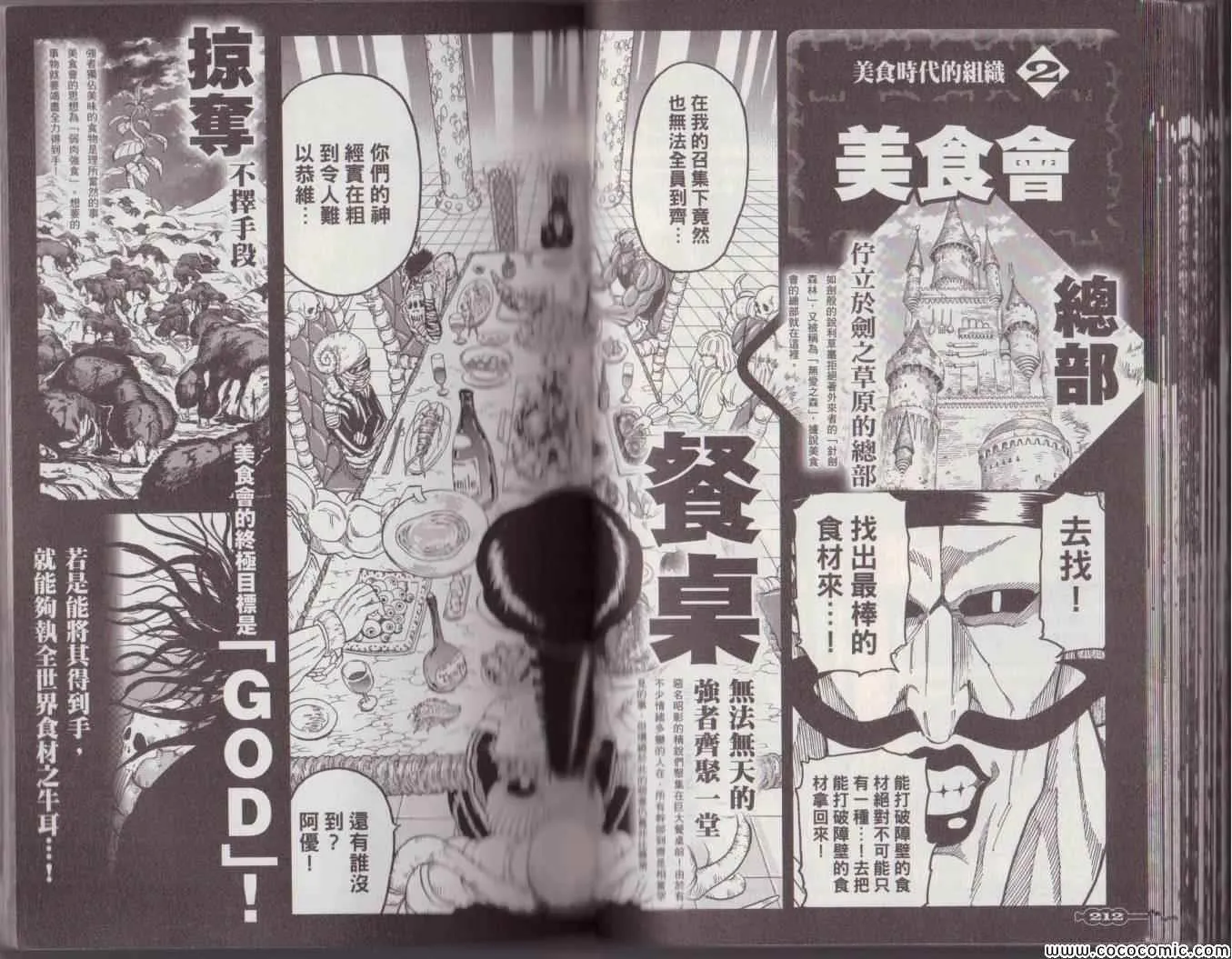 美食狩猎集 第112页