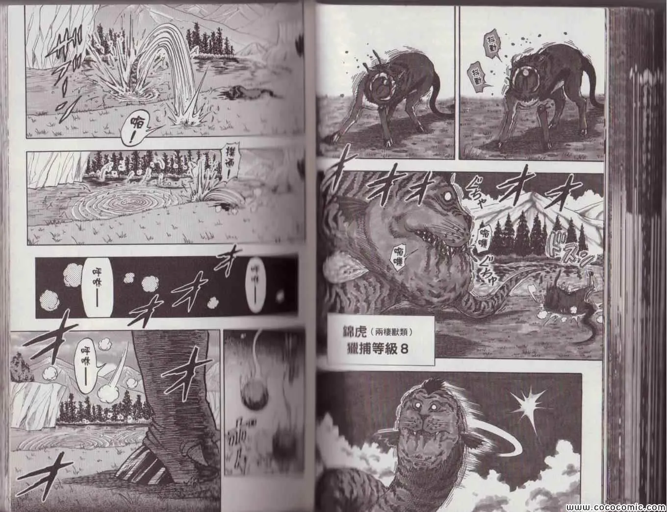 美食狩猎集 第132页