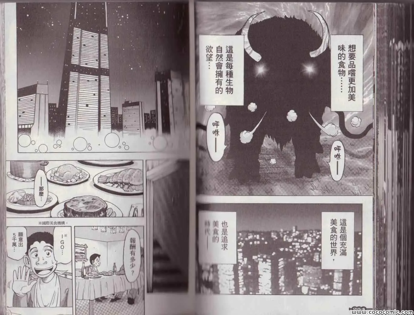 美食狩猎集 第133页