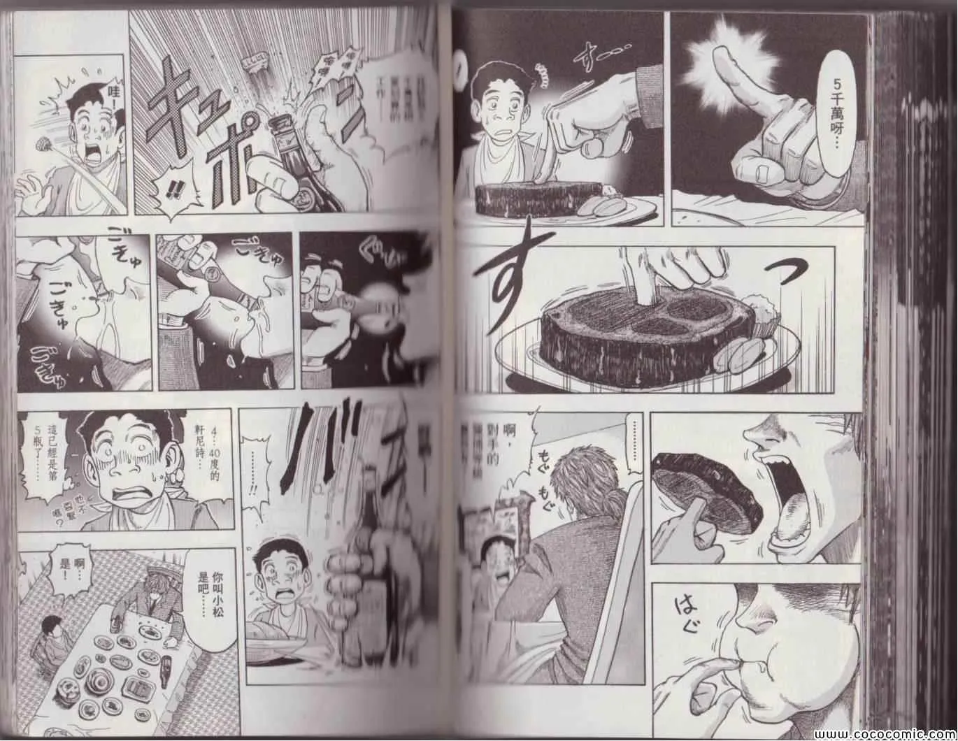 美食狩猎集 第134页
