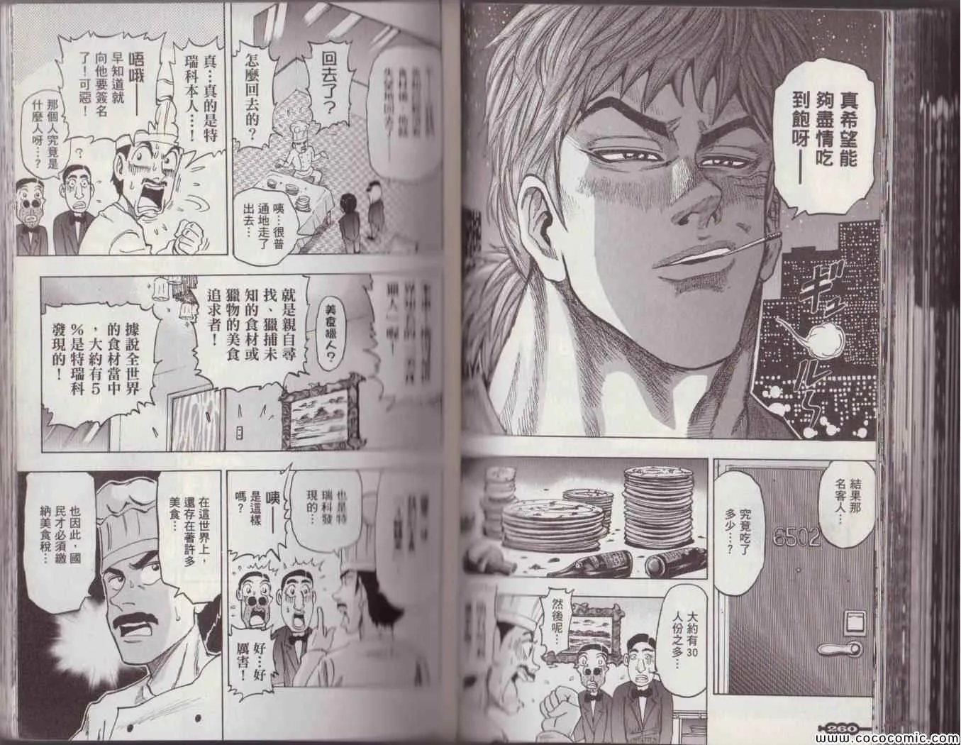 美食狩猎集 第136页