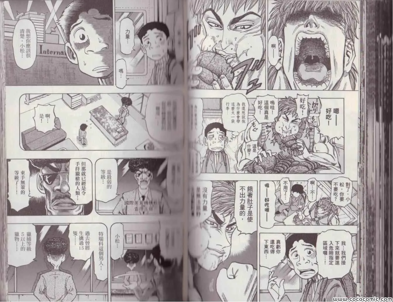 美食狩猎集 第138页