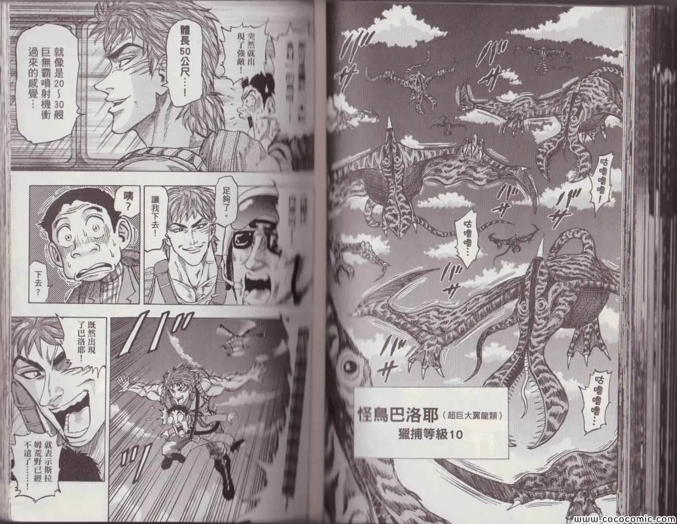 美食狩猎集 第140页